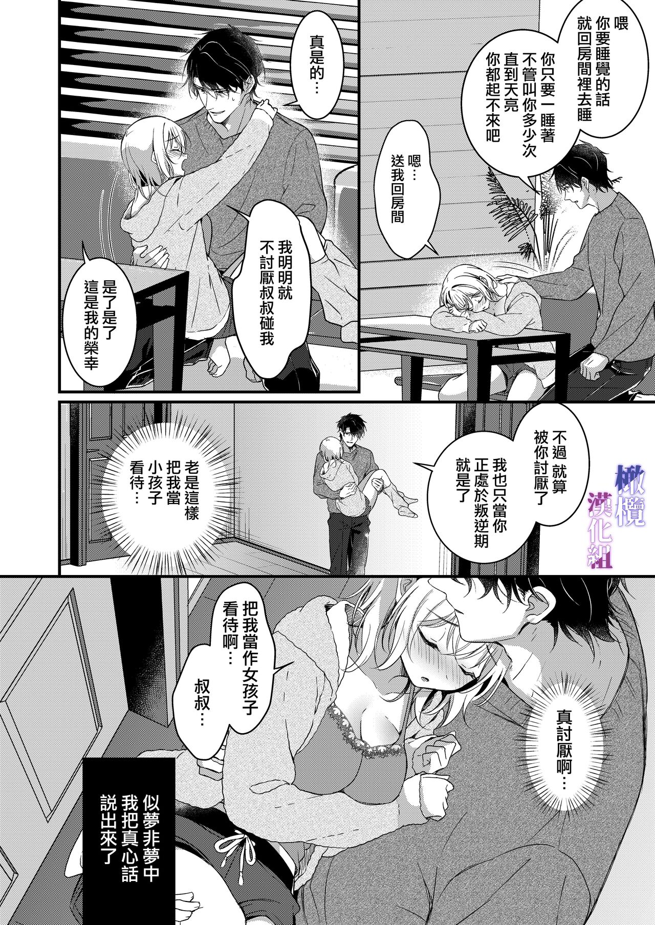 Oji to  Midara na Yume o Miru | 梦见了与叔叔淫乱的梦 - Page 9