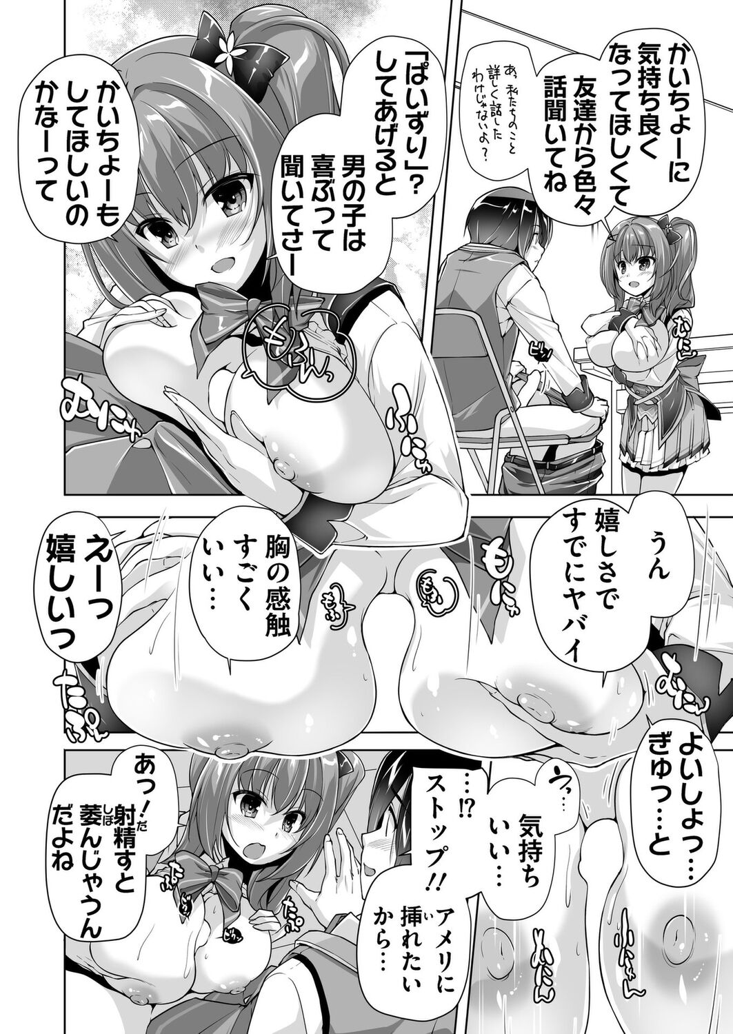 Hamidashi Creative Tokubetsu yomikiri ameri to sukipi H - Page 14