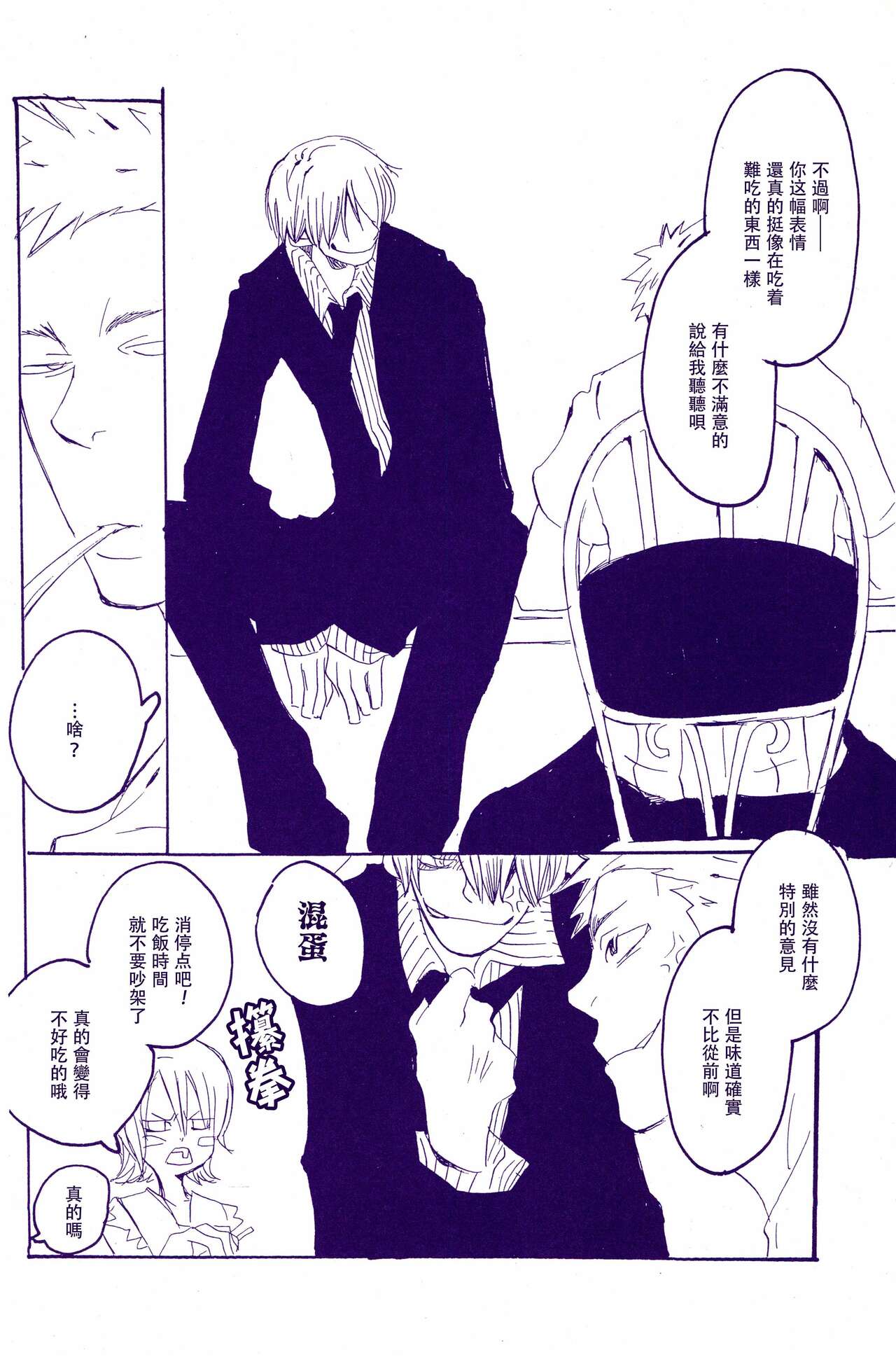 Arashi no Yoru ni |在暴风雨的夜晚 1 - Page 21