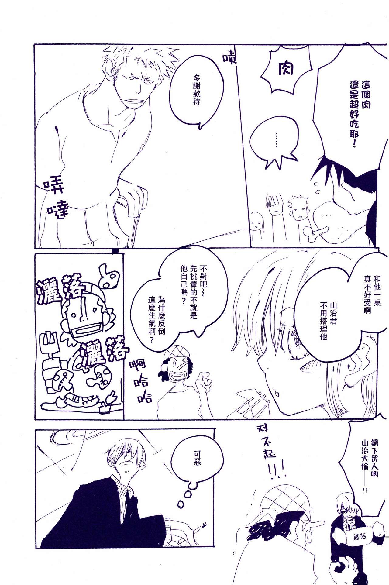 Arashi no Yoru ni |在暴风雨的夜晚 1 - Page 22