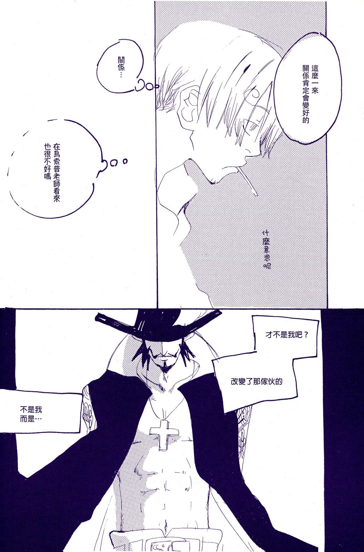 Arashi no Yoru ni |在暴风雨的夜晚 1 - Page 25