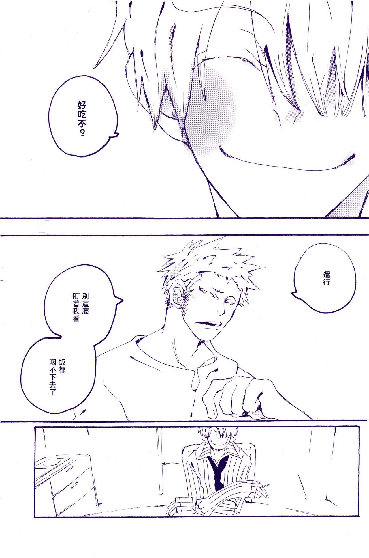 Arashi no Yoru ni |在暴风雨的夜晚 1 - Page 8