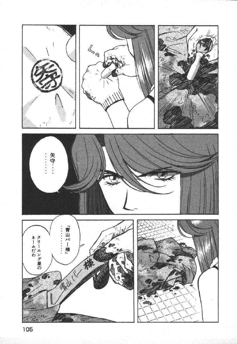 Dispatch!! Vol.1 - Page 107