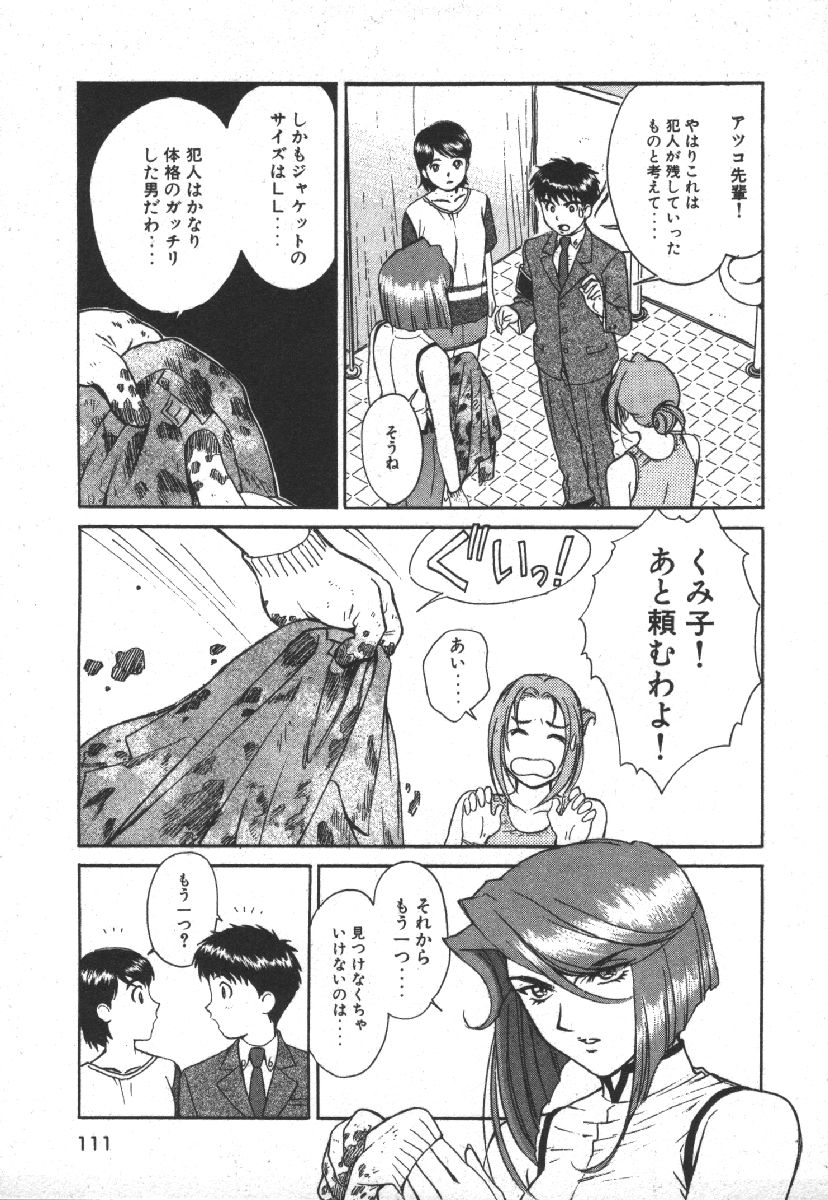 Dispatch!! Vol.1 - Page 113