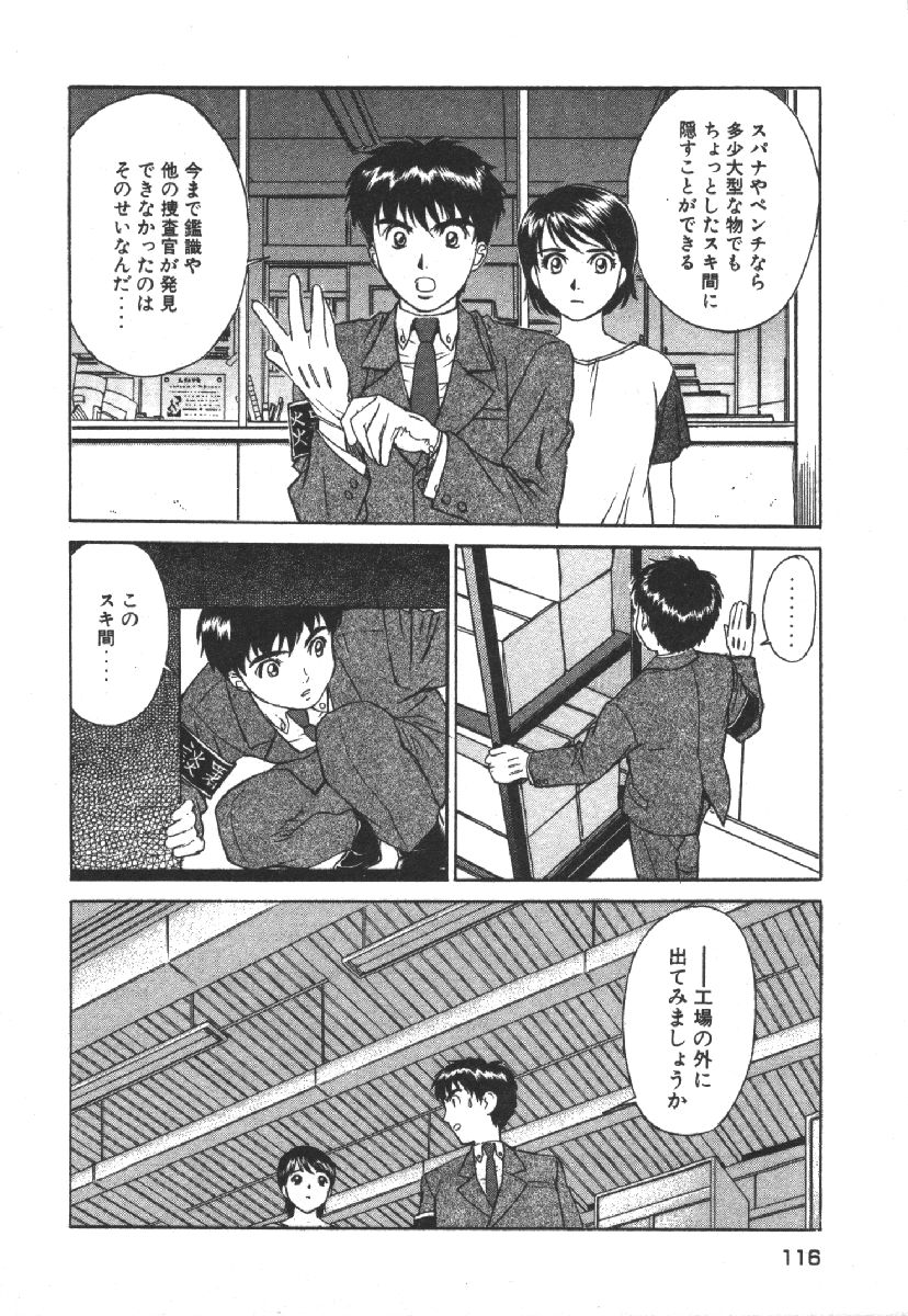 Dispatch!! Vol.1 - Page 118