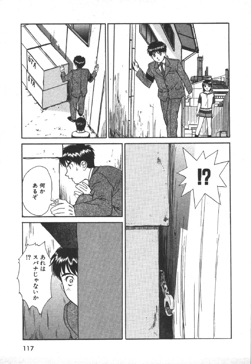 Dispatch!! Vol.1 - Page 119