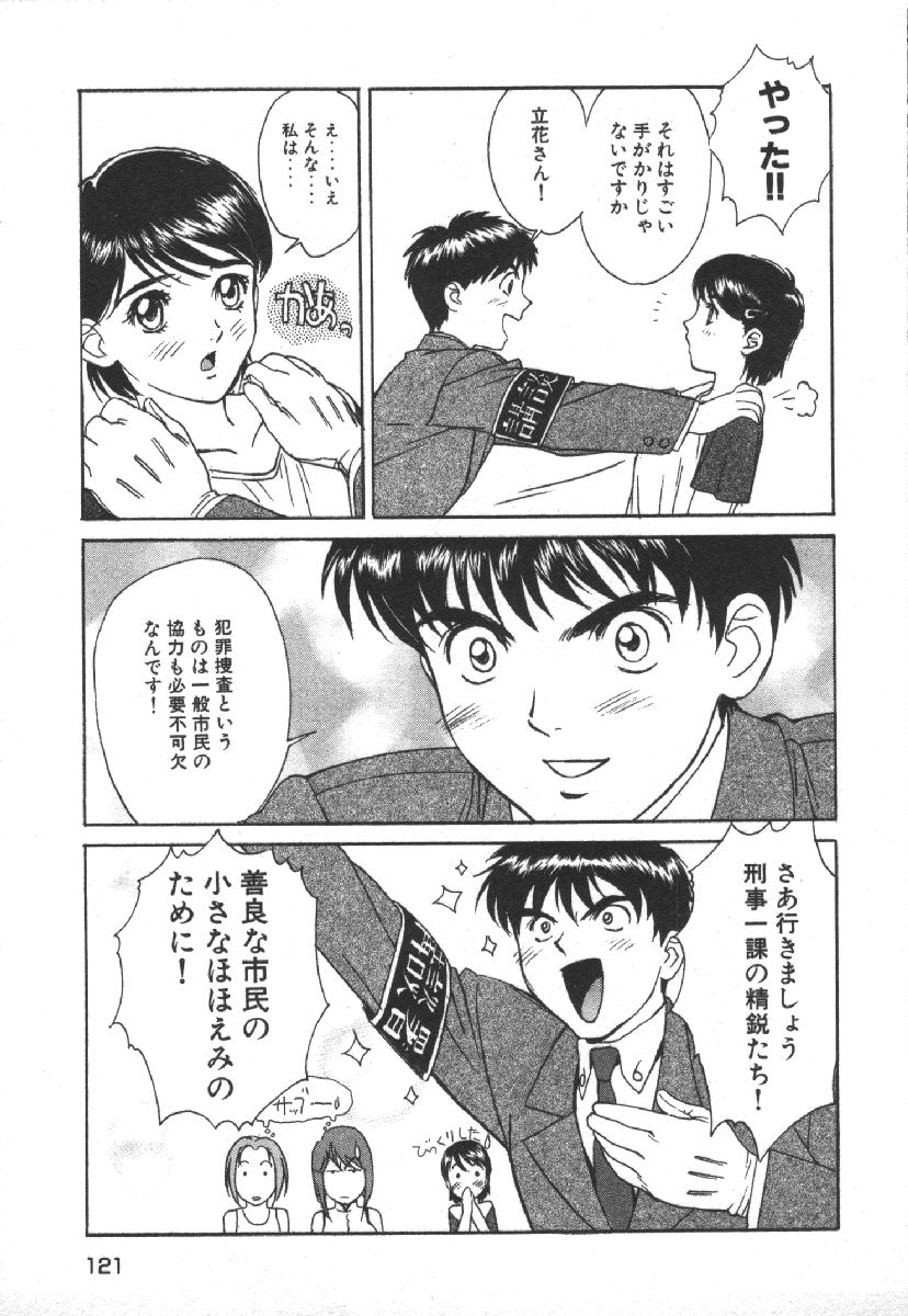 Dispatch!! Vol.1 - Page 123