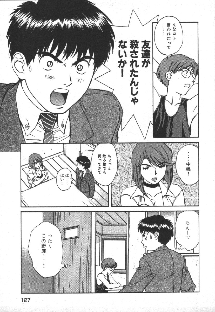 Dispatch!! Vol.1 - Page 129