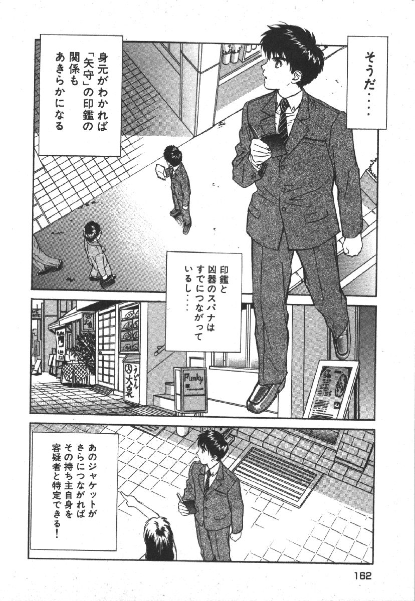 Dispatch!! Vol.1 - Page 164