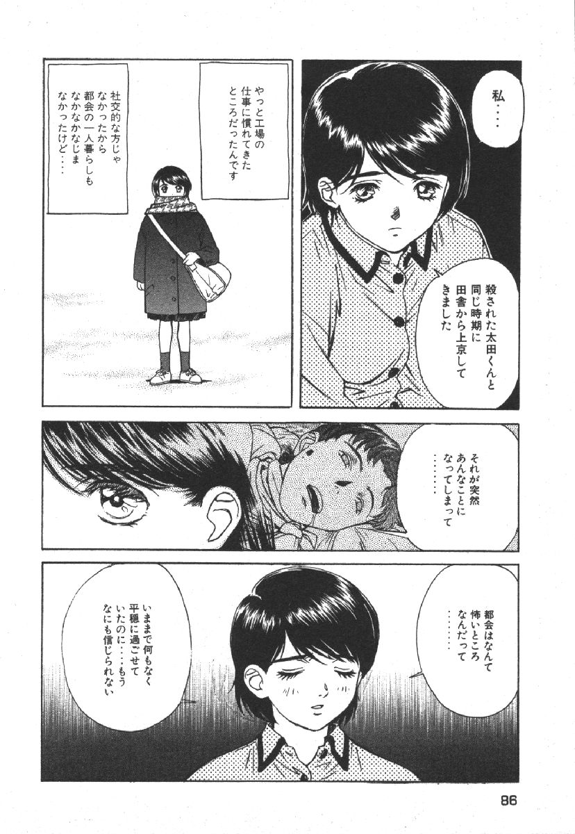 Dispatch!! Vol.1 - Page 88