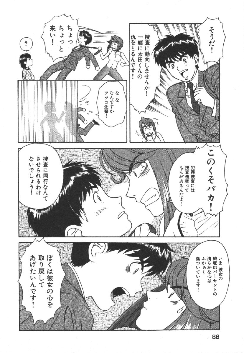 Dispatch!! Vol.1 - Page 90