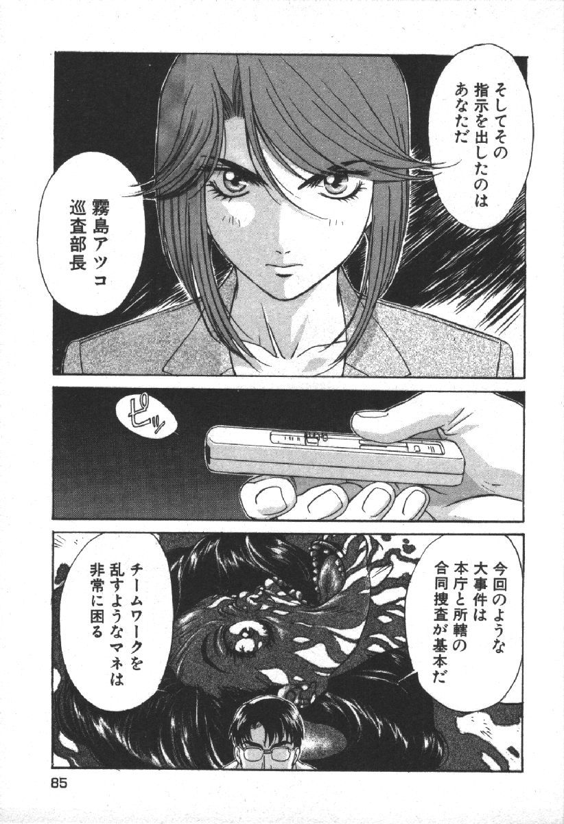 Dispatch!! Vol.2 - Page 87