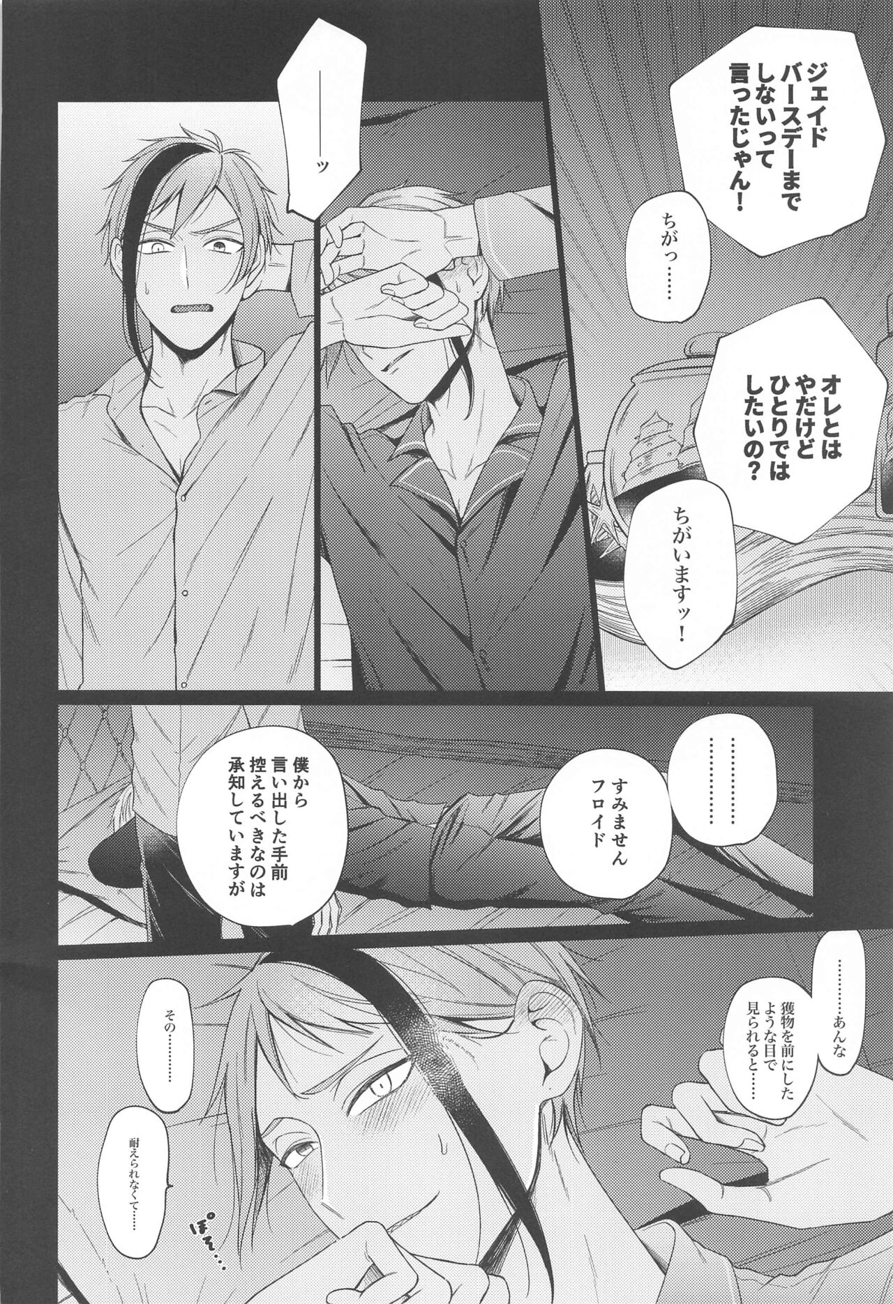 Lovesick five days. - Page 17