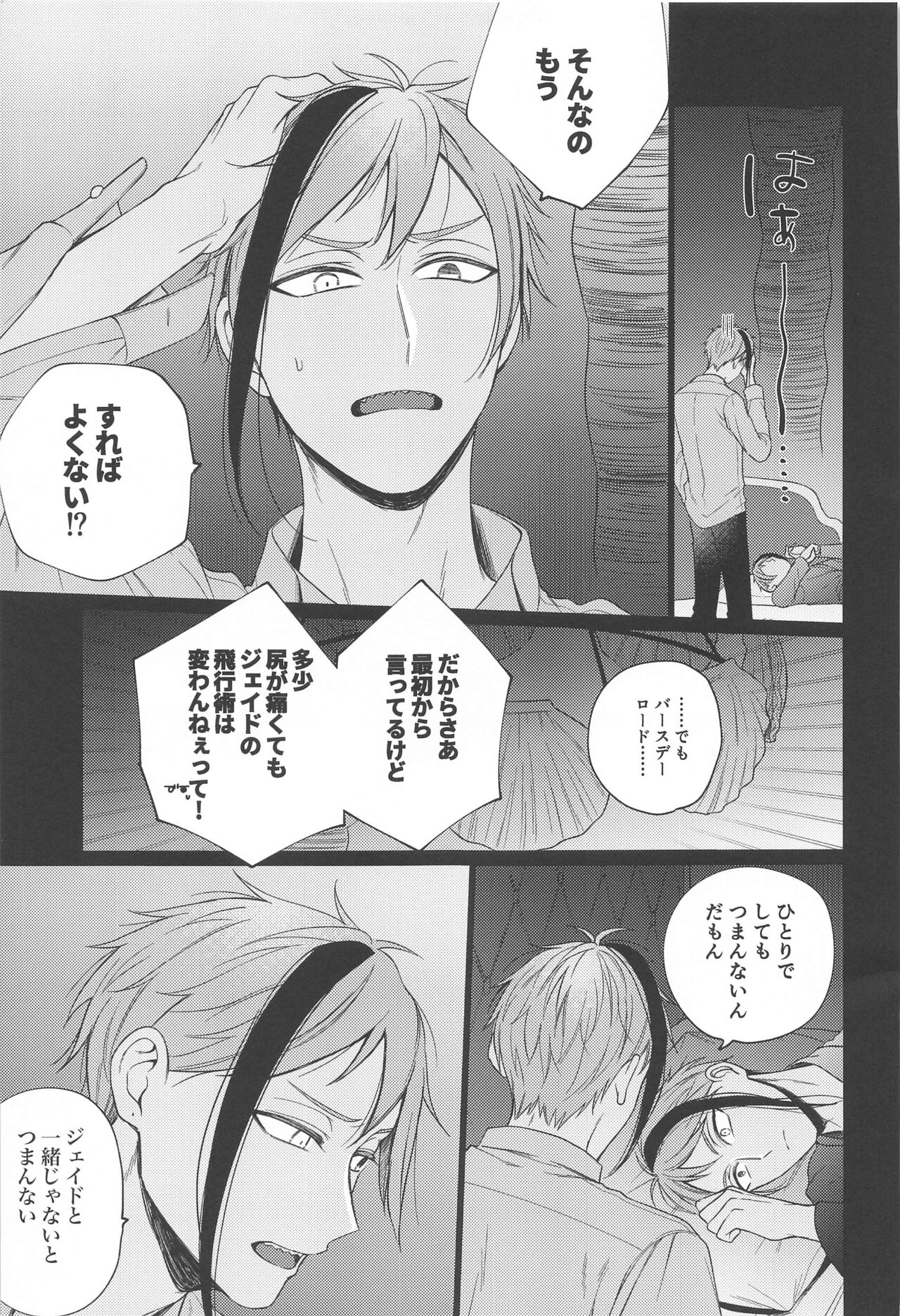 Lovesick five days. - Page 18