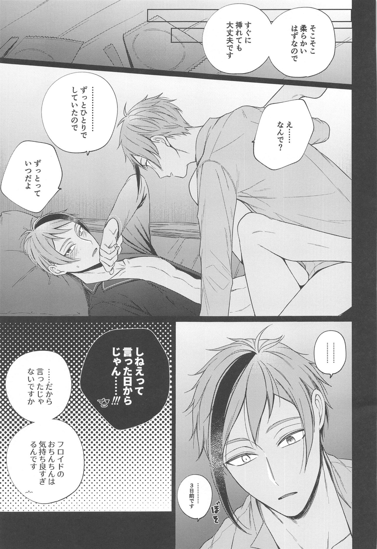 Lovesick five days. - Page 20