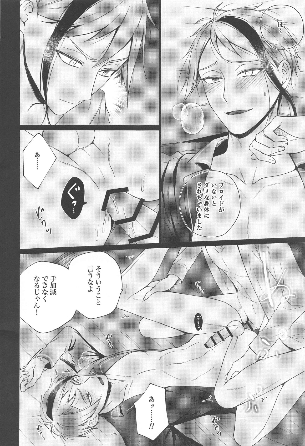 Lovesick five days. - Page 21