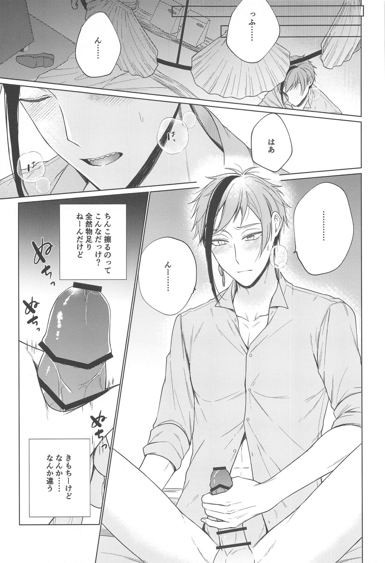 Lovesick five days. - Page 8