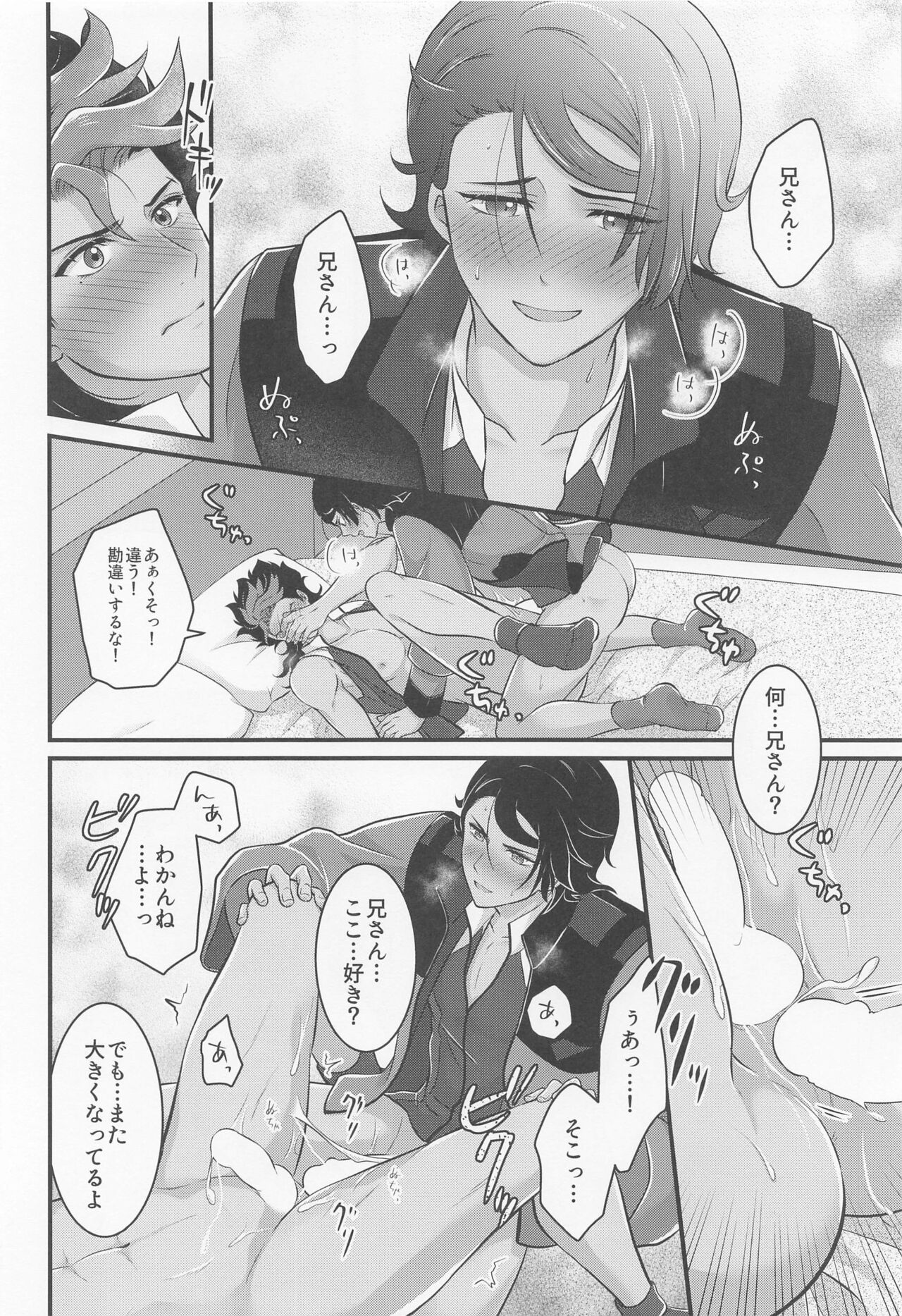 Ijiwaru Switch - SPITEFUL SWITCH - Page 15