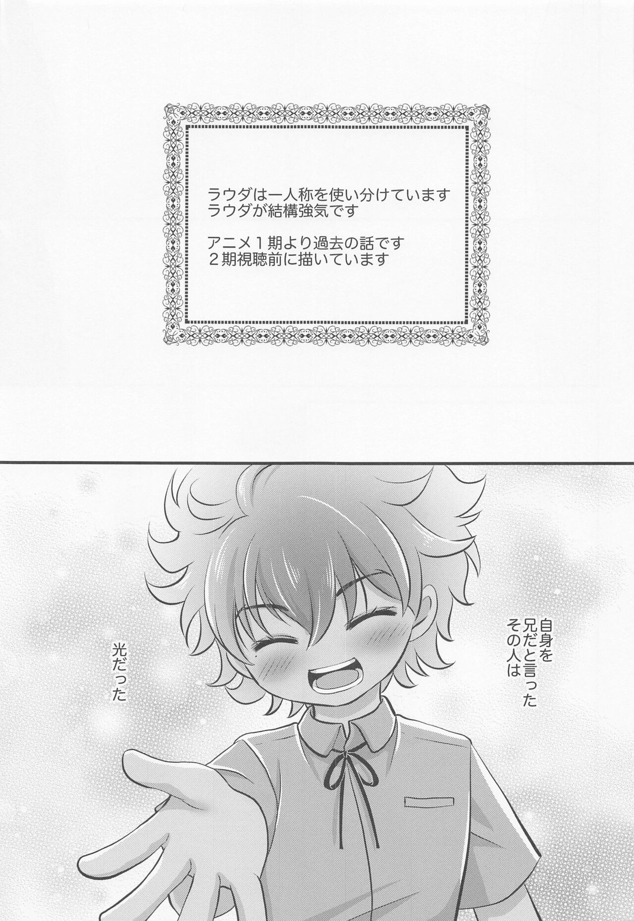 Ijiwaru Switch - SPITEFUL SWITCH - Page 2