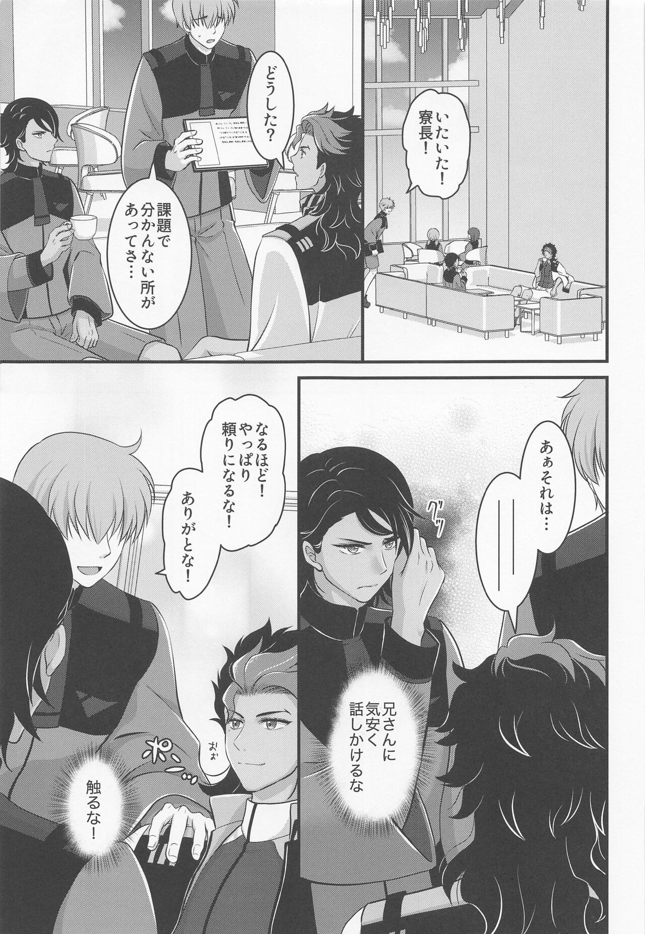 Ijiwaru Switch - SPITEFUL SWITCH - Page 4