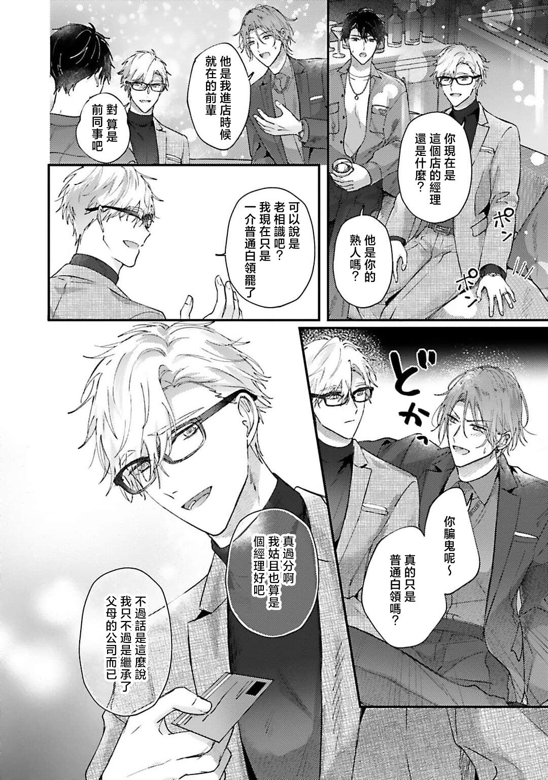 futari de papa hajimemashita another episode. 1 | 开始当爸爸的两人 another 1 - Page 16