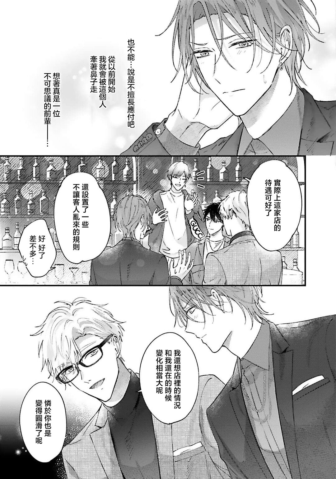 futari de papa hajimemashita another episode. 1 | 开始当爸爸的两人 another 1 - Page 19