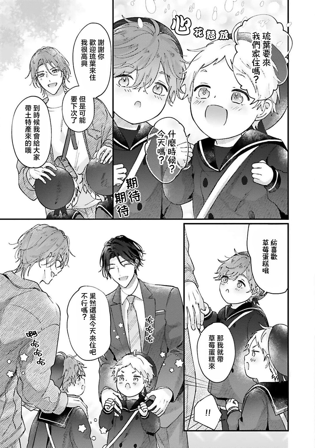 futari de papa hajimemashita another episode. 1 | 开始当爸爸的两人 another 1 - Page 9