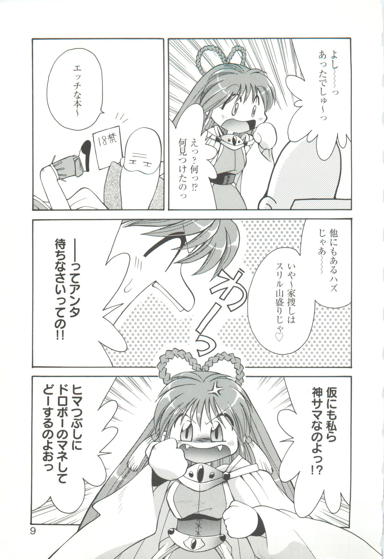 CAN CAN BUNNY ANTHOLOGY COMIC 2 - Page 11
