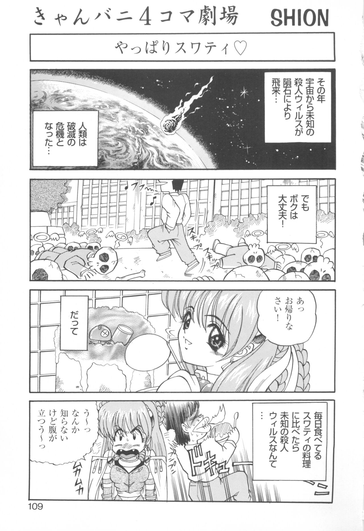 CAN CAN BUNNY ANTHOLOGY COMIC 2 - Page 111
