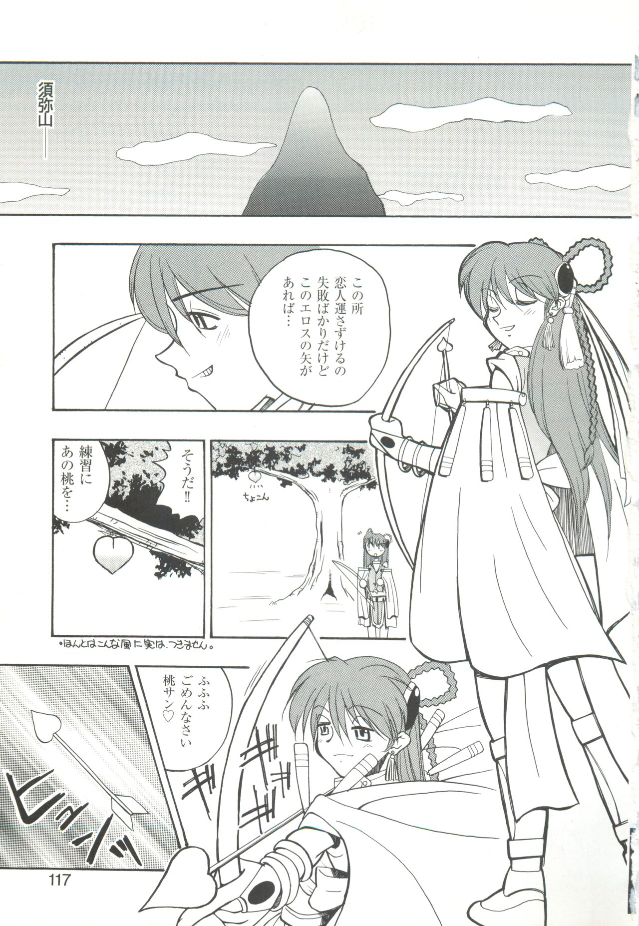 CAN CAN BUNNY ANTHOLOGY COMIC 2 - Page 119
