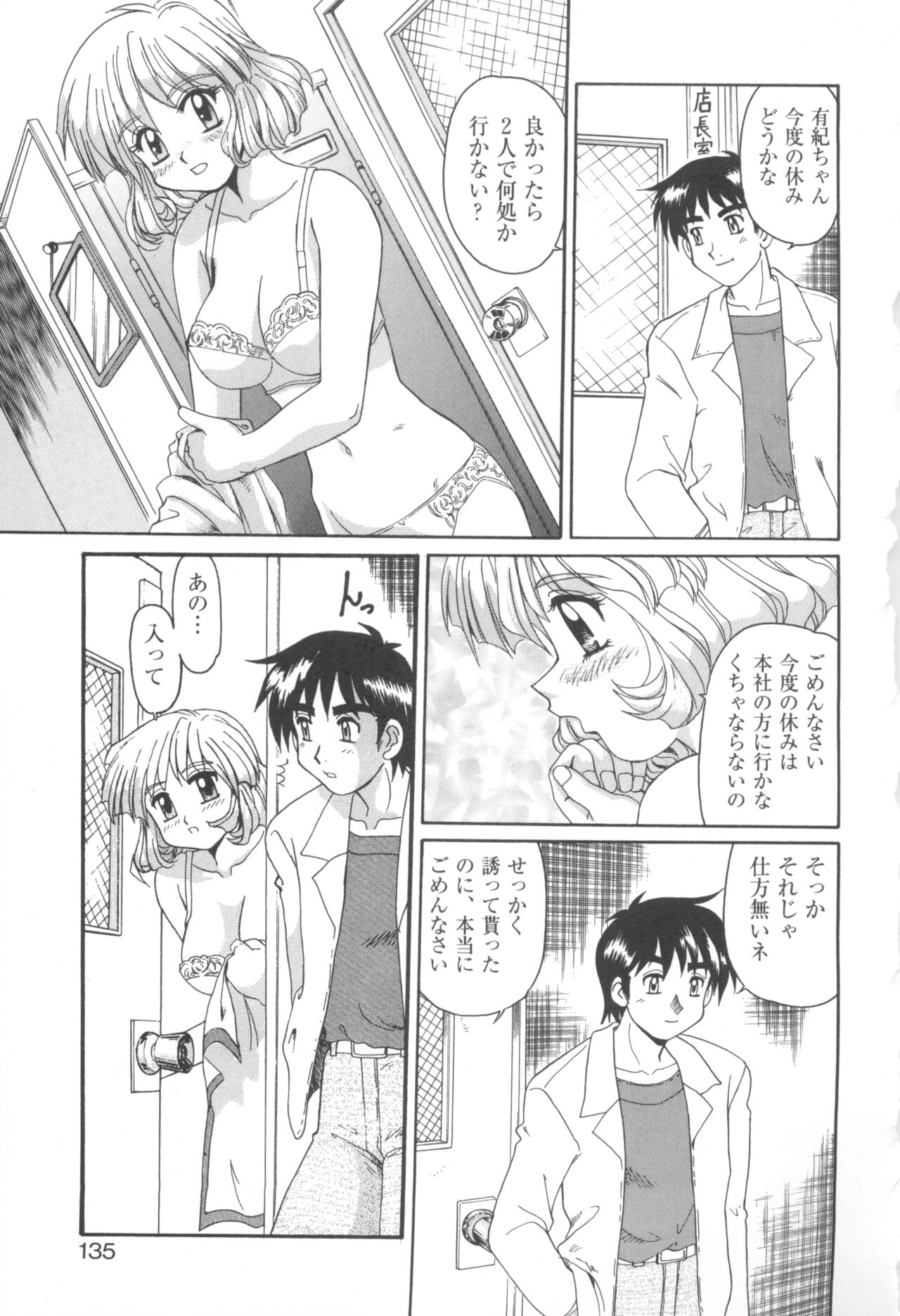 CAN CAN BUNNY ANTHOLOGY COMIC 2 - Page 137