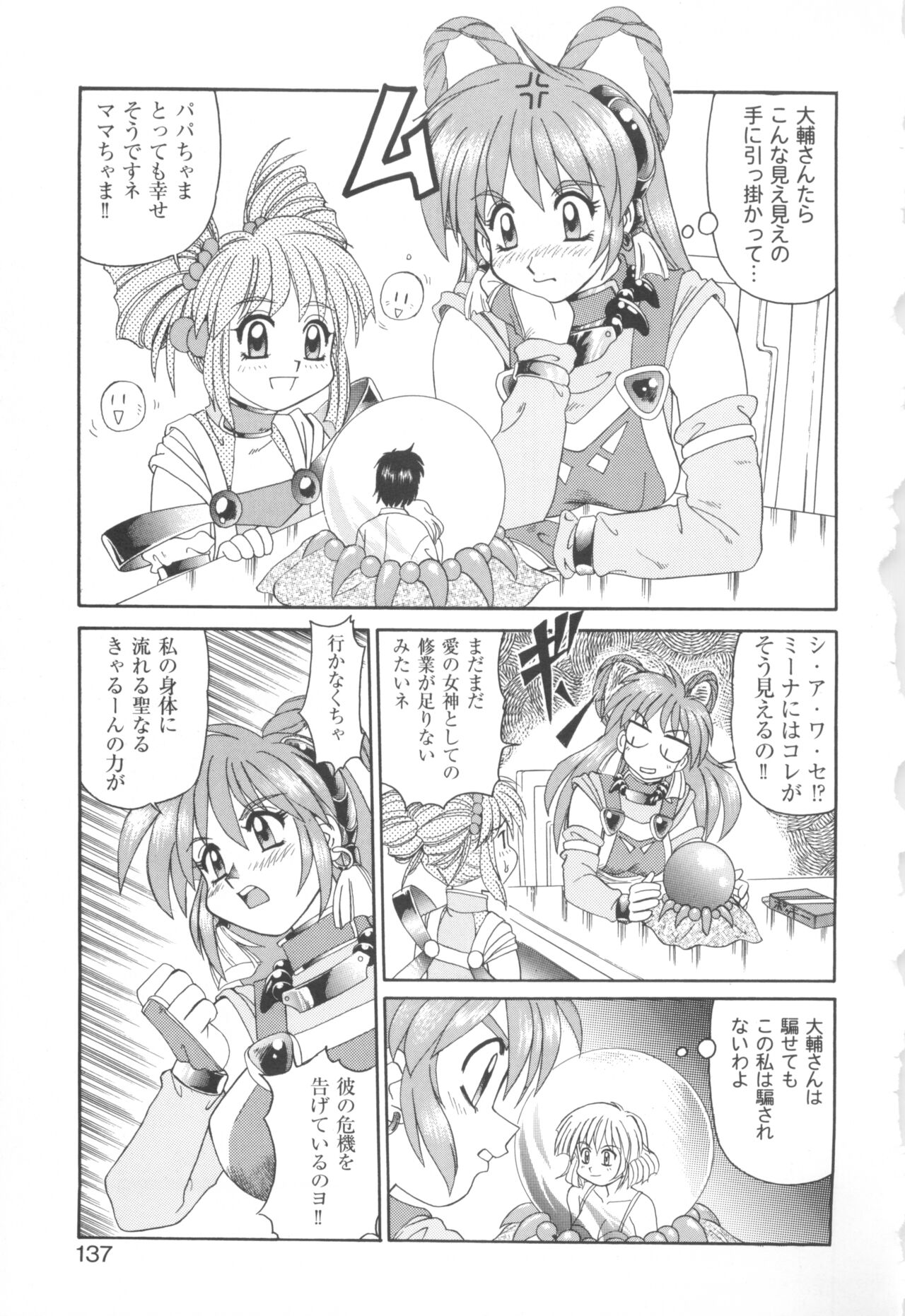 CAN CAN BUNNY ANTHOLOGY COMIC 2 - Page 139
