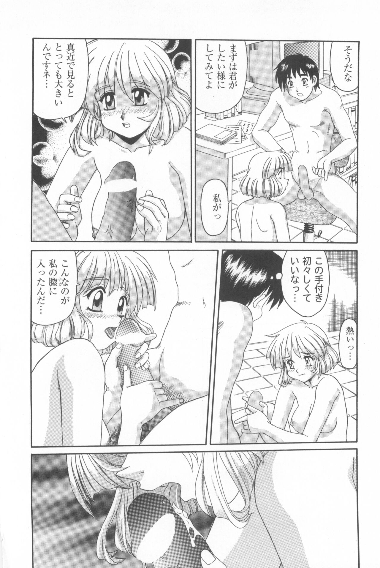 CAN CAN BUNNY ANTHOLOGY COMIC 2 - Page 144