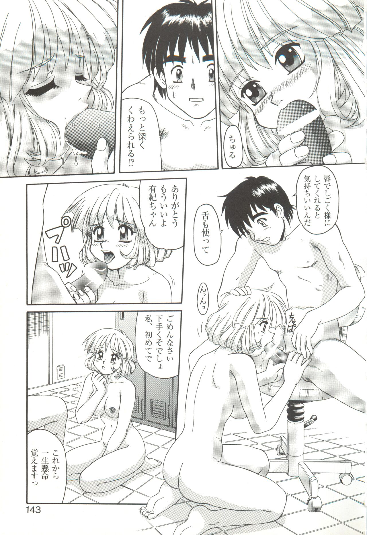 CAN CAN BUNNY ANTHOLOGY COMIC 2 - Page 145