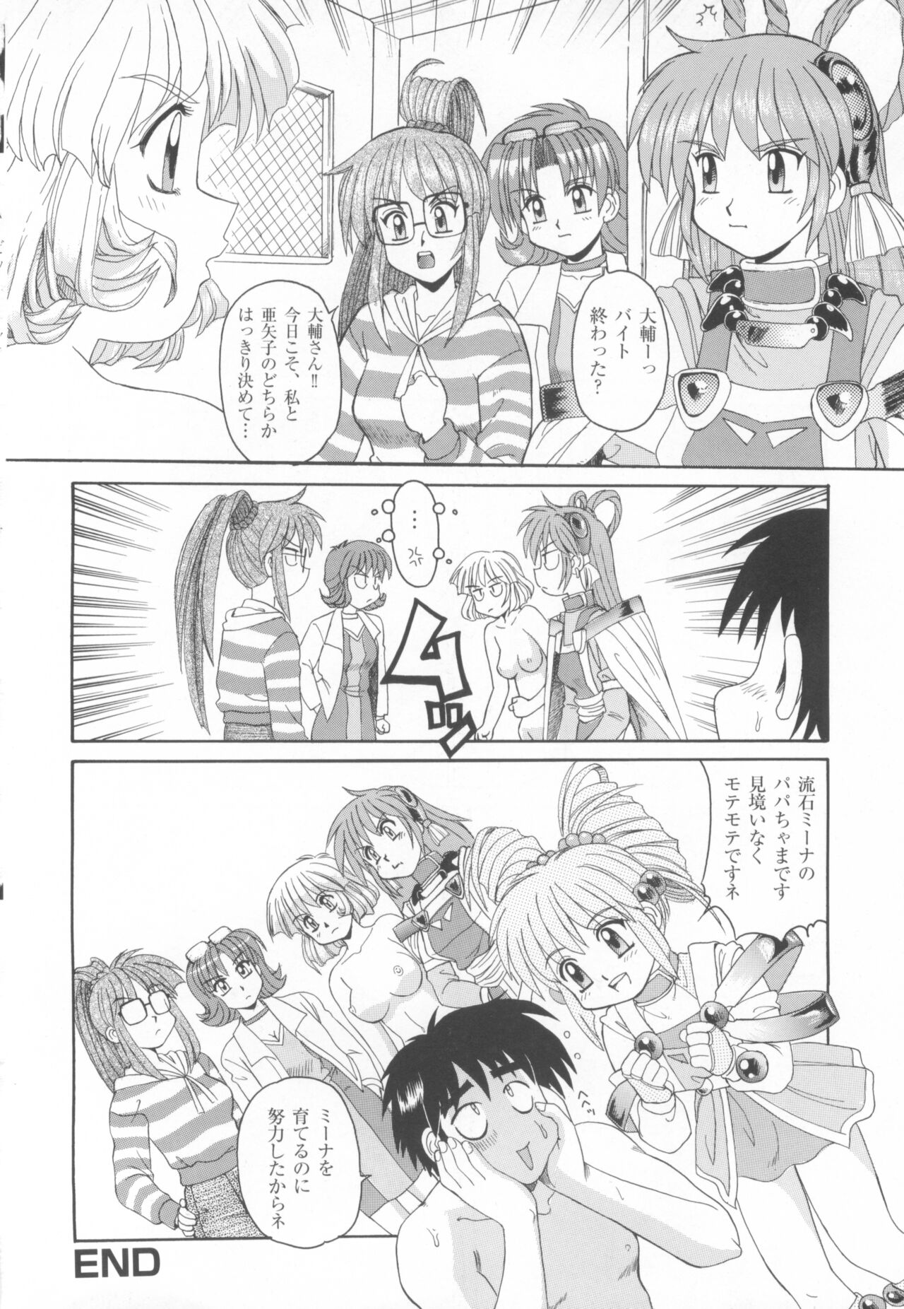 CAN CAN BUNNY ANTHOLOGY COMIC 2 - Page 150