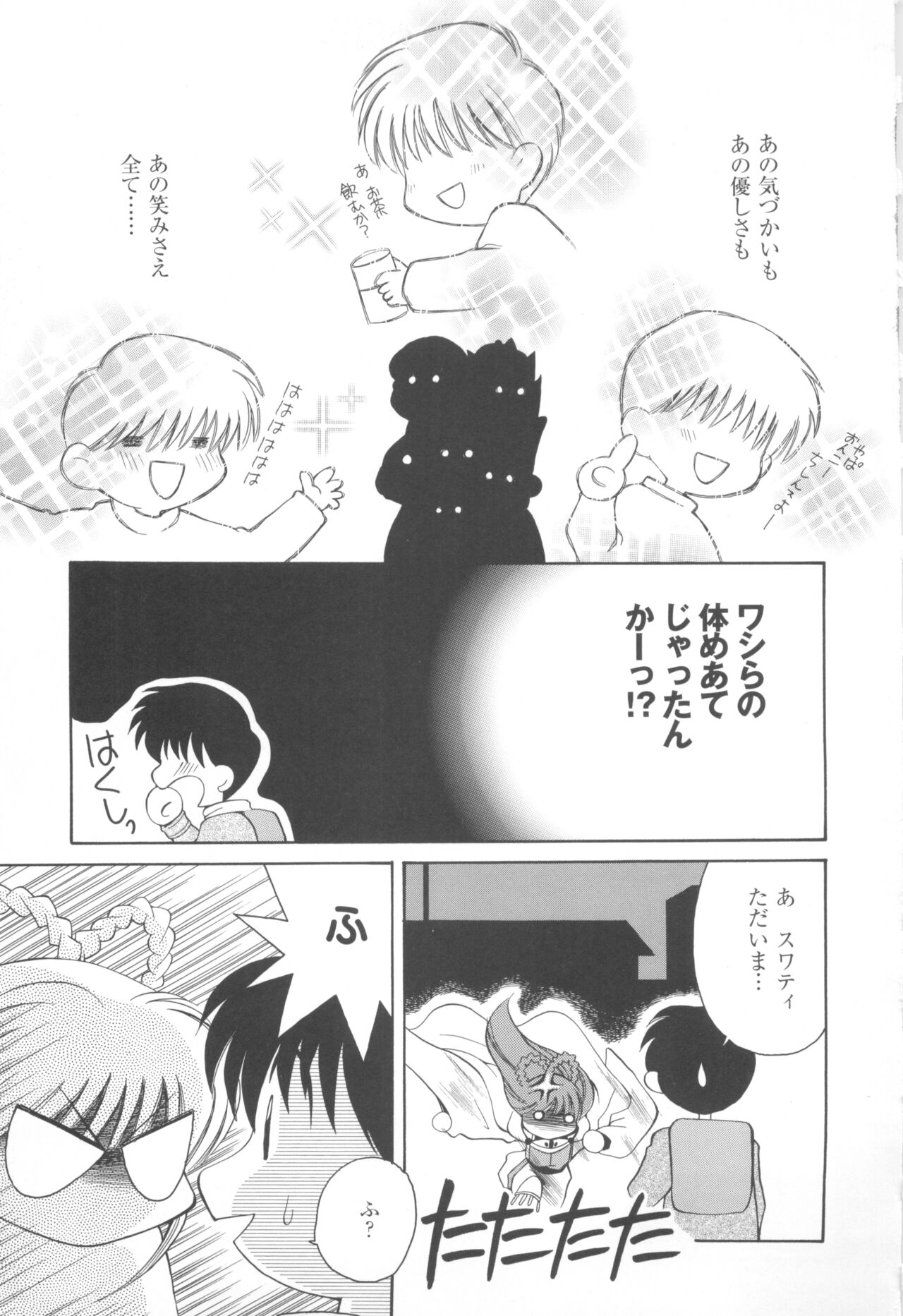 CAN CAN BUNNY ANTHOLOGY COMIC 2 - Page 17
