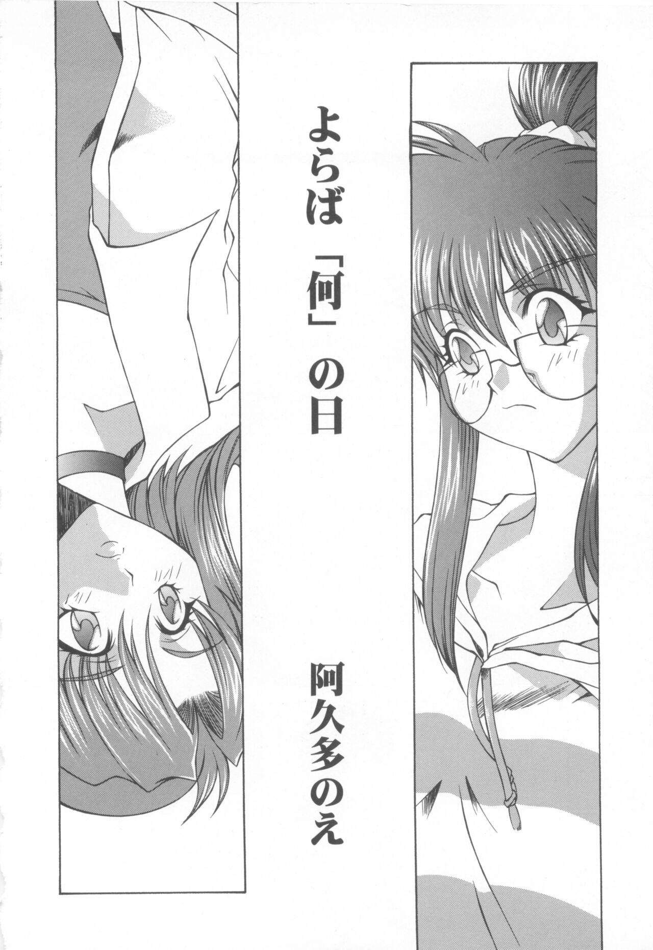 CAN CAN BUNNY ANTHOLOGY COMIC 2 - Page 28