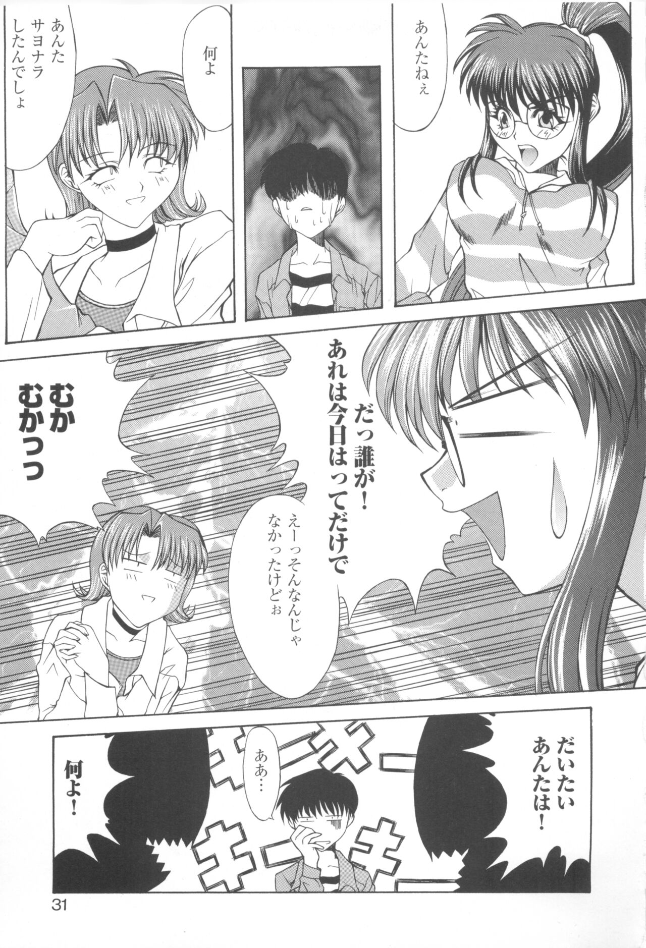 CAN CAN BUNNY ANTHOLOGY COMIC 2 - Page 33