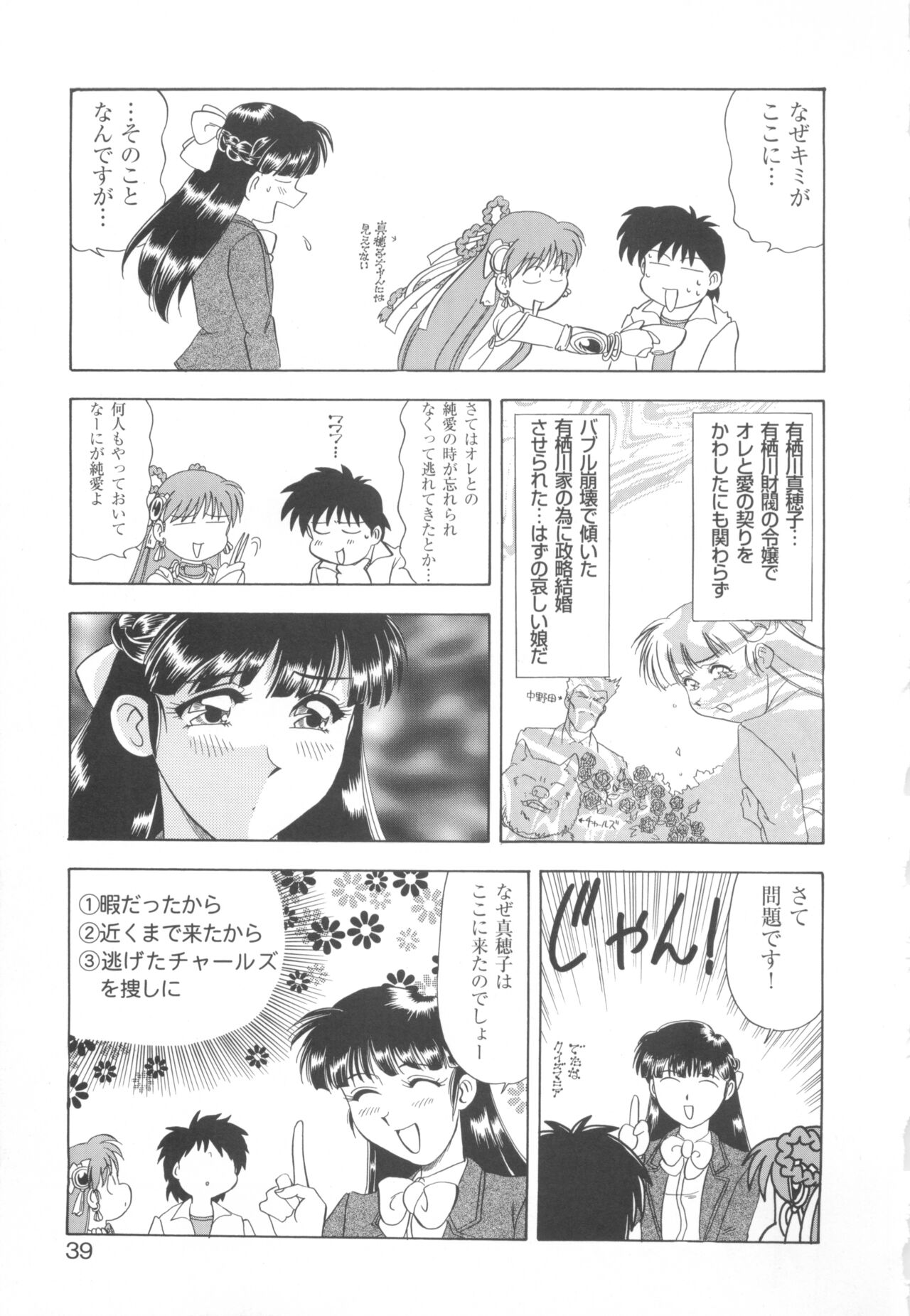CAN CAN BUNNY ANTHOLOGY COMIC 2 - Page 41
