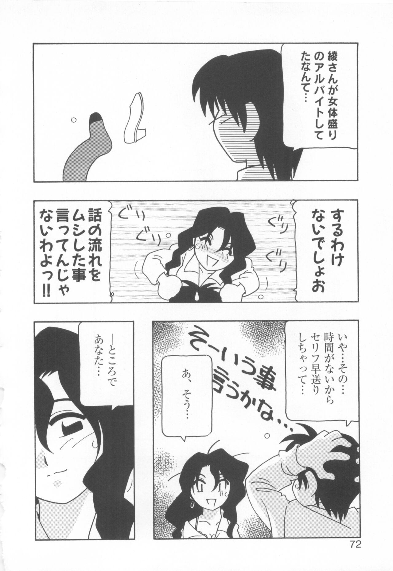 CAN CAN BUNNY ANTHOLOGY COMIC 2 - Page 74