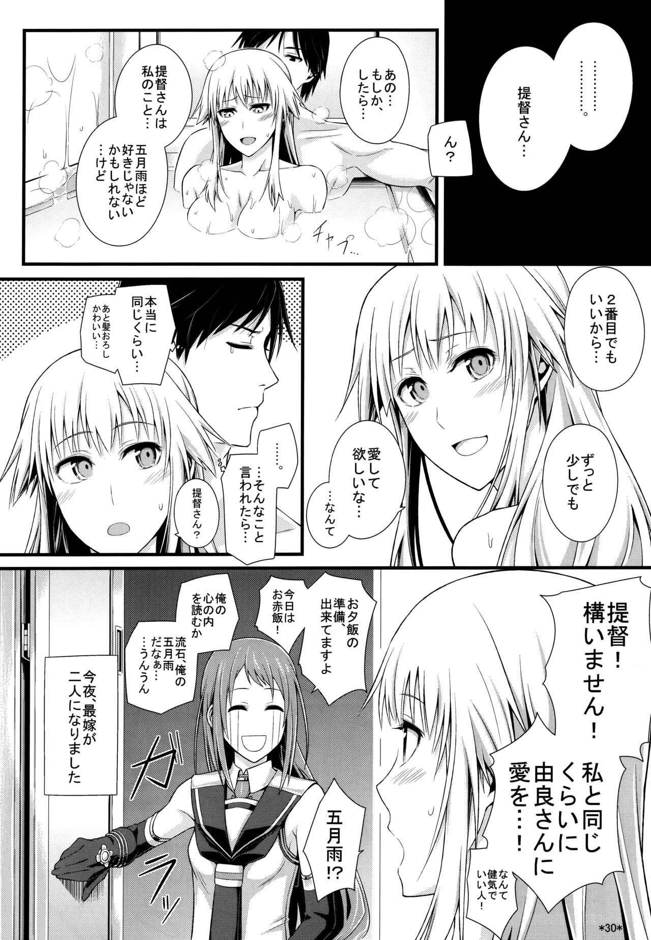 Samidare Shiki Koshojutsu wa Batsu Shirushi - Page 31