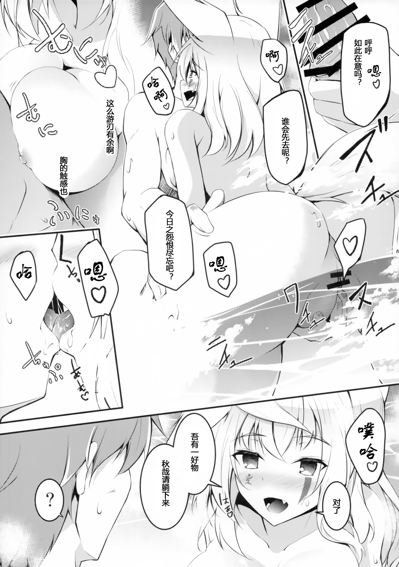 Kitsune no Kyuujitsu - Page 10