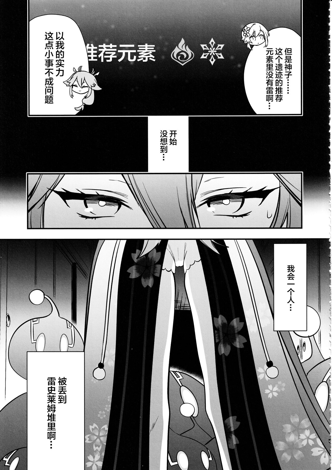 Guuji-sama no Junan - Page 6