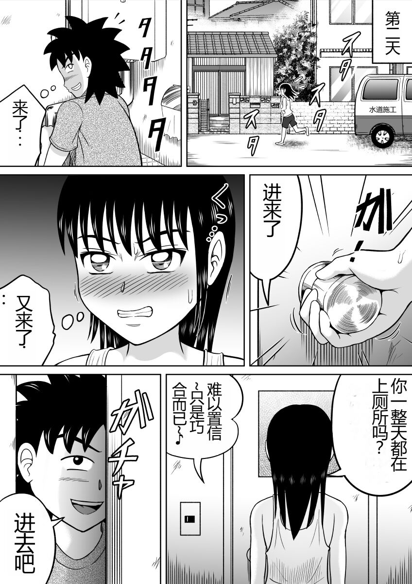 Toilet no Futari - Page 13