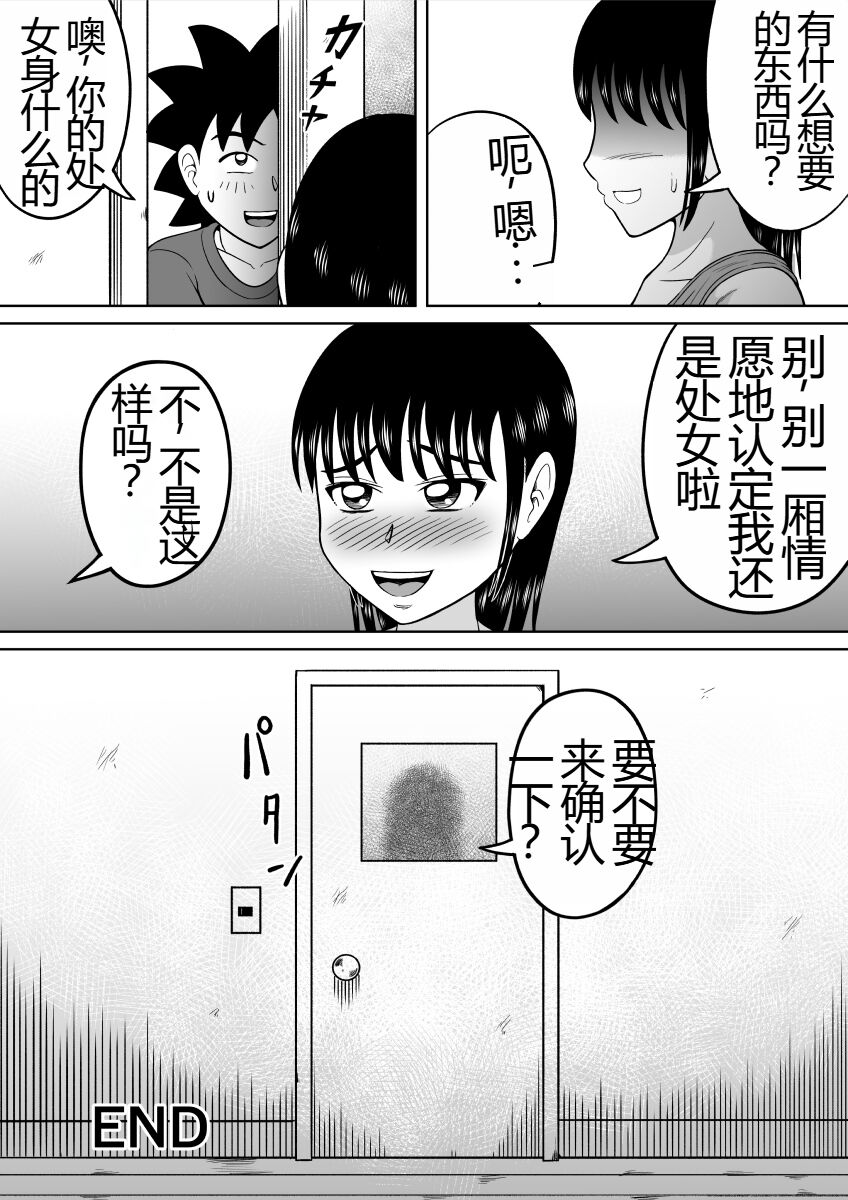 Toilet no Futari - Page 31