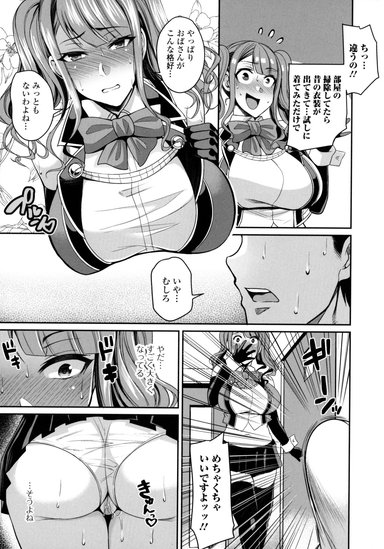 Bakunyuu Zuma no Midashinami + Bonus Leaflet - Page 187