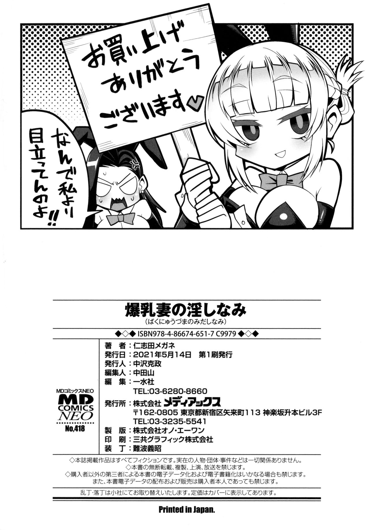 Bakunyuu Zuma no Midashinami + Bonus Leaflet - Page 200