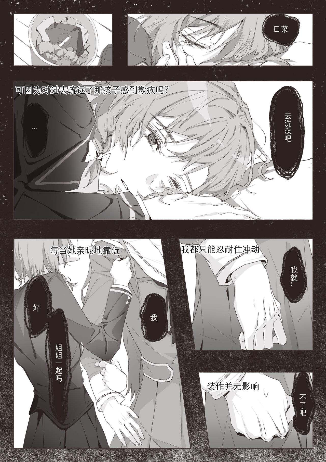 Koi no Iro o, Sono Naka ni Himerareru nara | 若能将恋色隐于其中 - Page 10