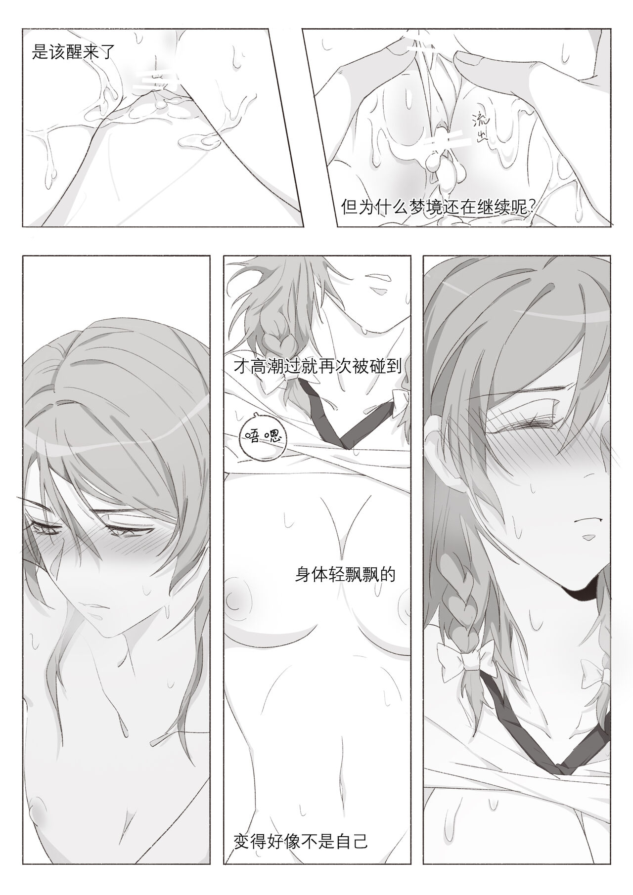 Koi no Iro o, Sono Naka ni Himerareru nara | 若能将恋色隐于其中 - Page 31