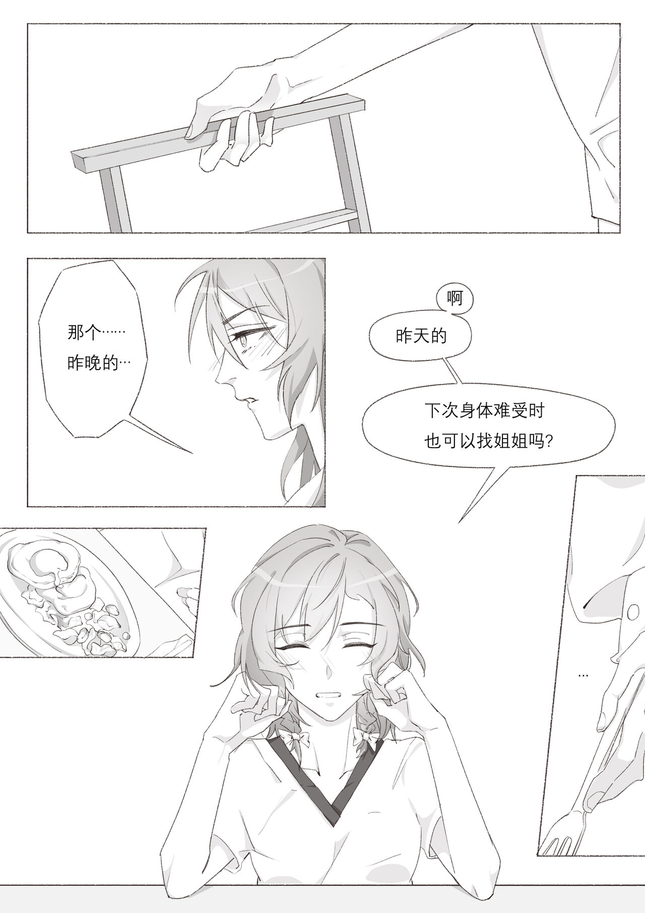 Koi no Iro o, Sono Naka ni Himerareru nara | 若能将恋色隐于其中 - Page 46
